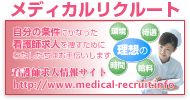 看護師求人の支援サイト