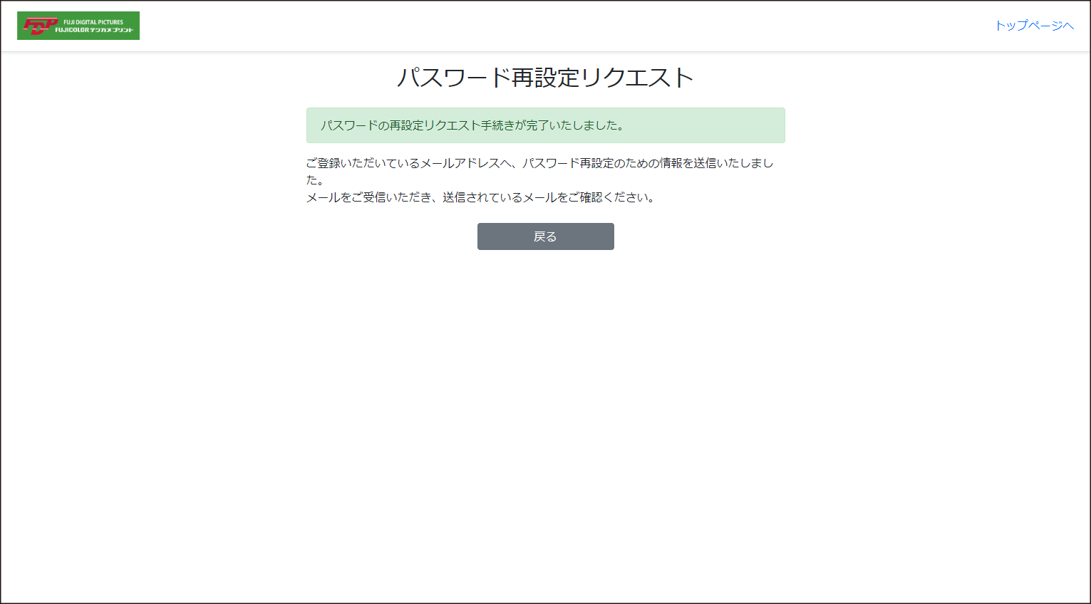 パスワード再設定リクエスト（処理完了画面）