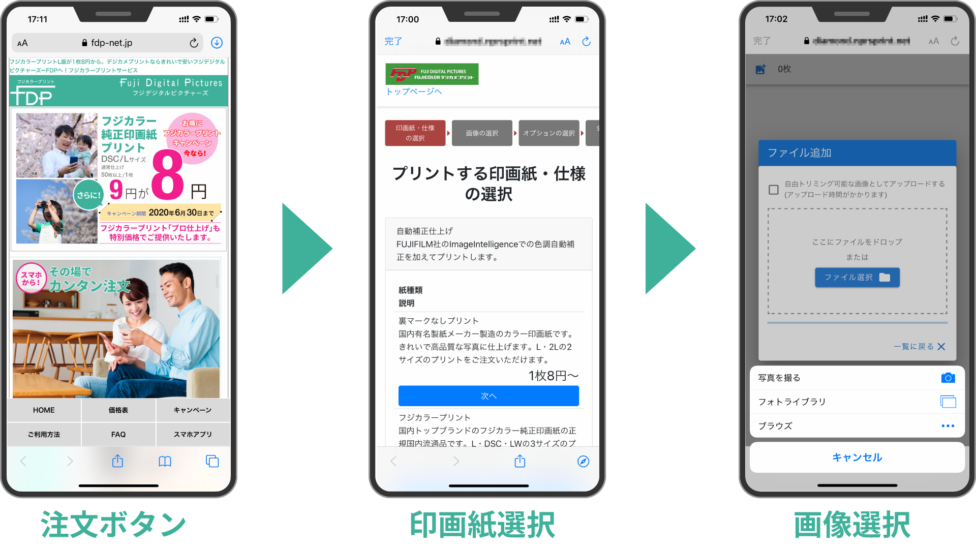 スマホ_注文ボタン,印画紙選択,画像選択