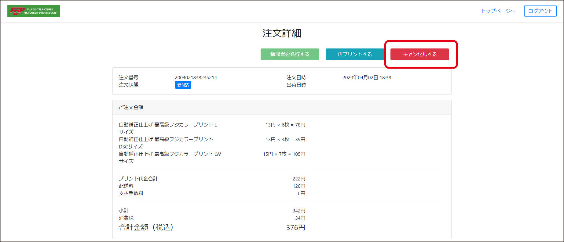 注文キャンセル