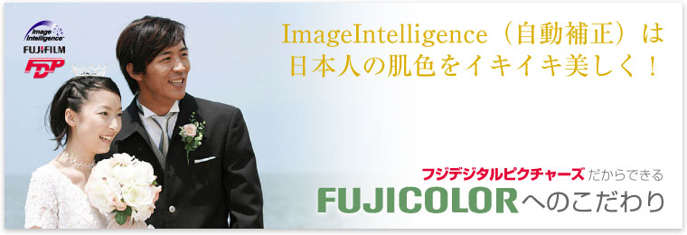 ImageIntelligence（自動補正）は日本人の肌色をイキイキ美しく！