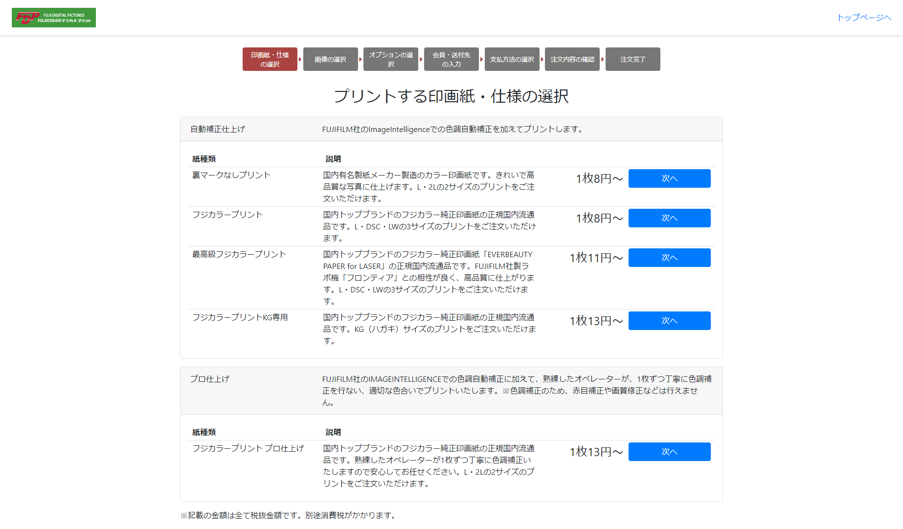 印画紙・仕様の選択