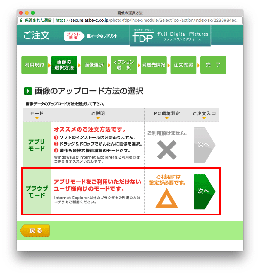 ブラウザモードのご利用には設定が必要となっている場合の画面