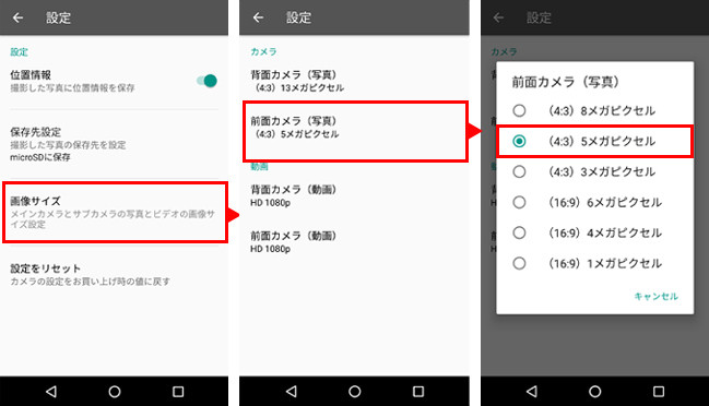 Androidスマートフォンで希望の画像サイズを選択